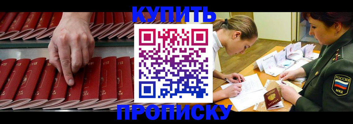 прописка для работы в Мордовии