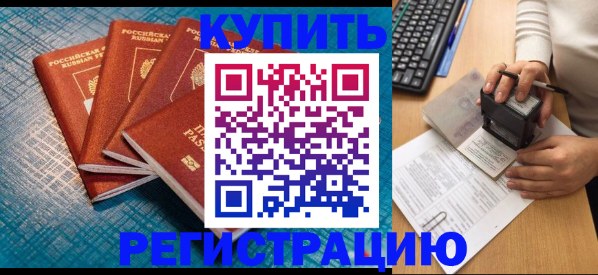 временная регистрация в квартире в Мордовии