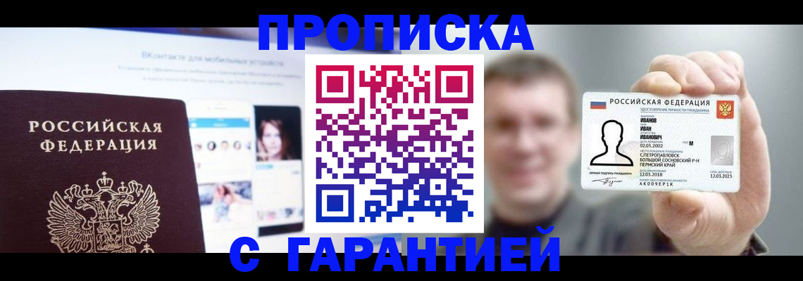 прописка 2025 в Мордовии