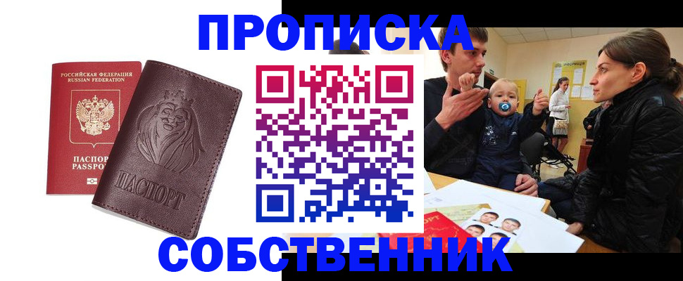 временная прописка в Мордовии