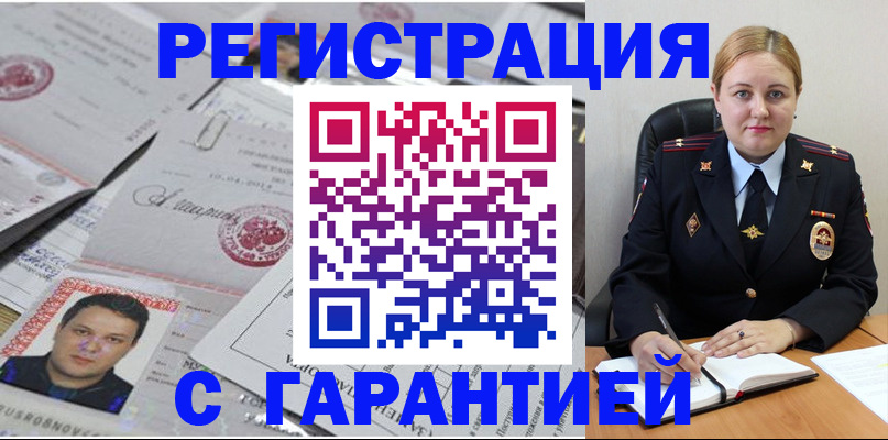 прописка штамп в Мордовии