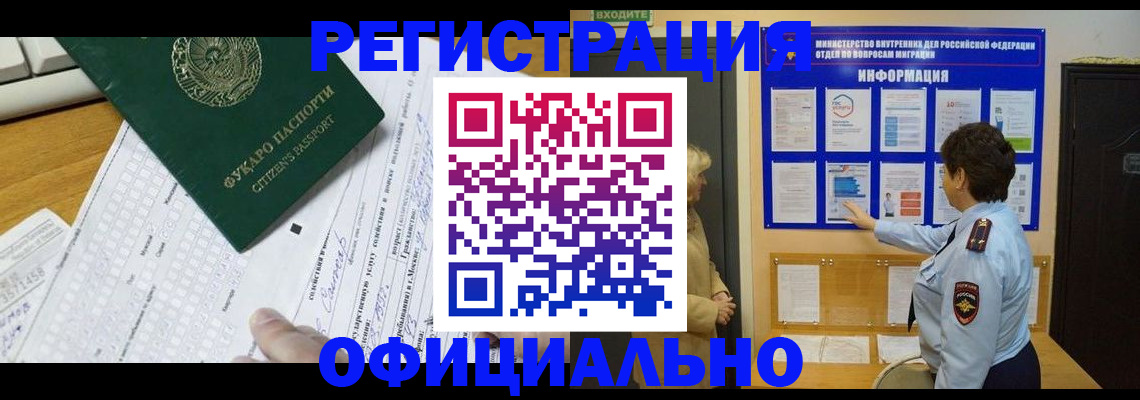 прописка для работы в Мордовии